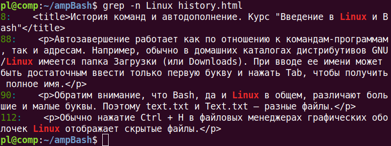 Ключ -n (вывод номеров строк)