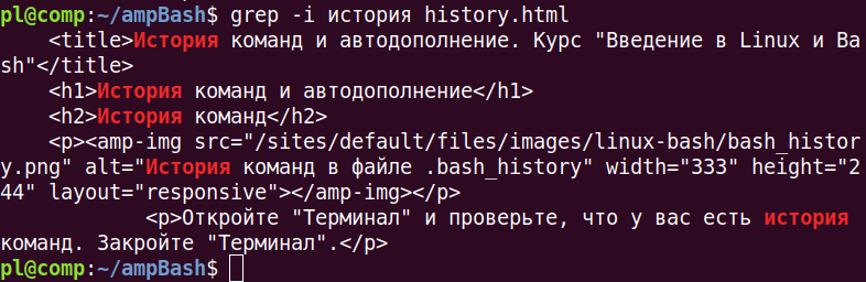 Ключ -i (игнорирование регистра букв)