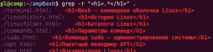 Использование регулярного выражения с командой grep