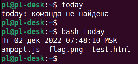 Исполнение записанных в файл команд с помощью нового процесса bash