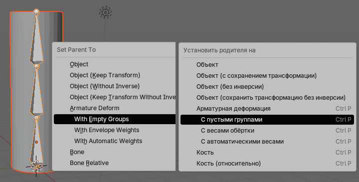 Установка связи с созданием групп вершин между мешем и арматурой