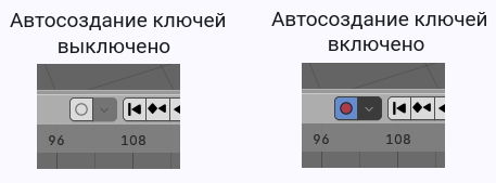 Включение и отключение автоматического создания ключевых кадров в Blender 3D версии 5.2