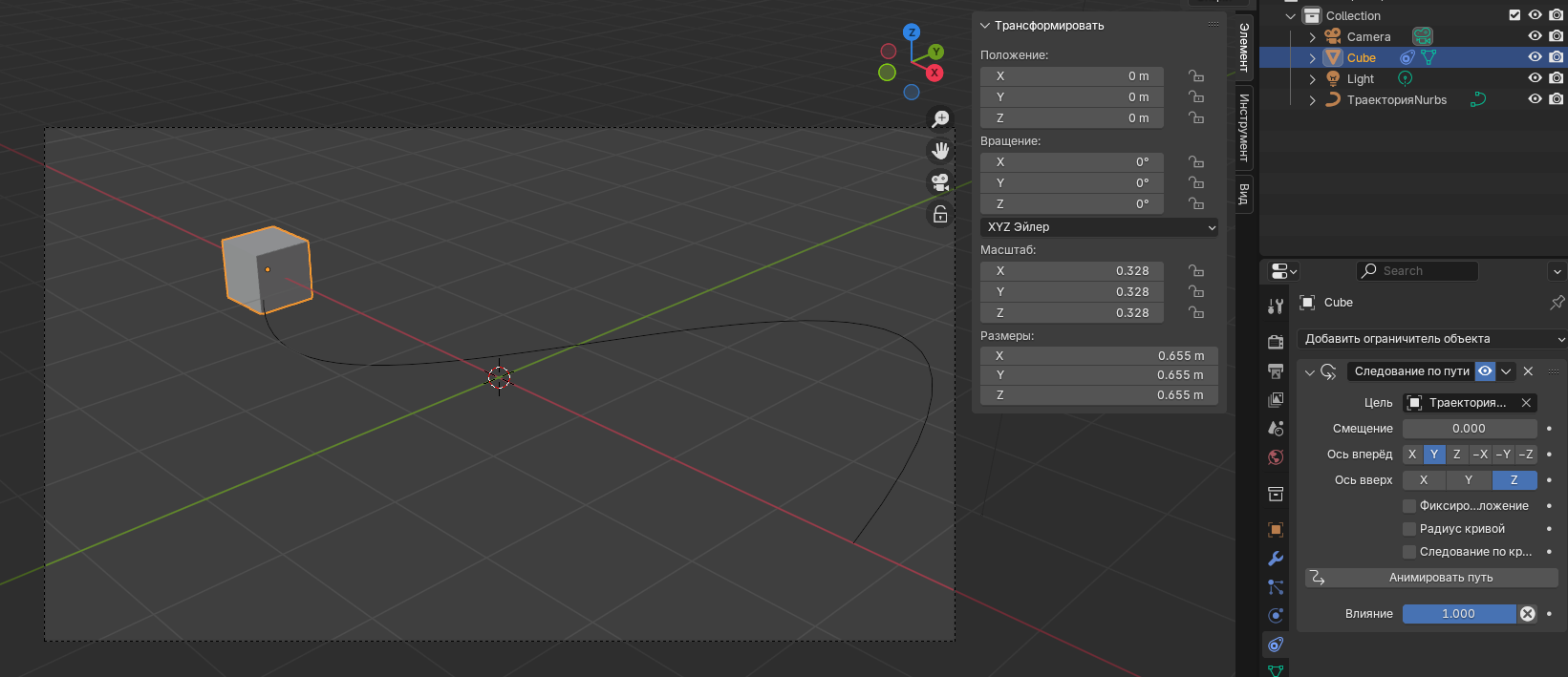 Настройка движения по кривой в Blender