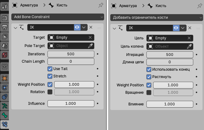 Настройки ограничителя IK (inverse kinematics)