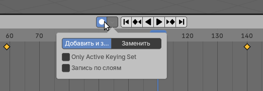 Включение автоматического создания ключевых кадров в Blender