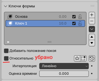 Абсолютные ключи формы в Blender