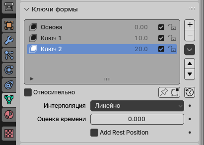 Абсолютные ключи формы в Blender
