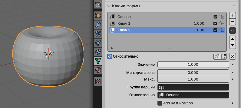 Относительные ключи формы в Blender. Влияние двух ключей формы