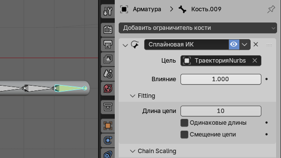 Настройки ограничителя Spline IK в Blender