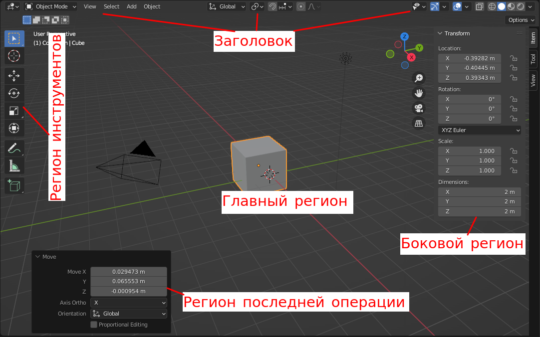 Регионы 3D Viewport