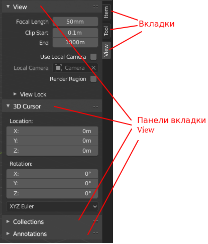 Вкладки и панели бокового региона редактора 3D Viewport