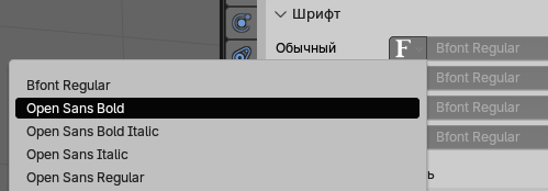 Выбор шрифта из загруженных в Blender