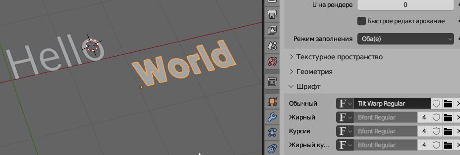 Разные шрифты в Blender