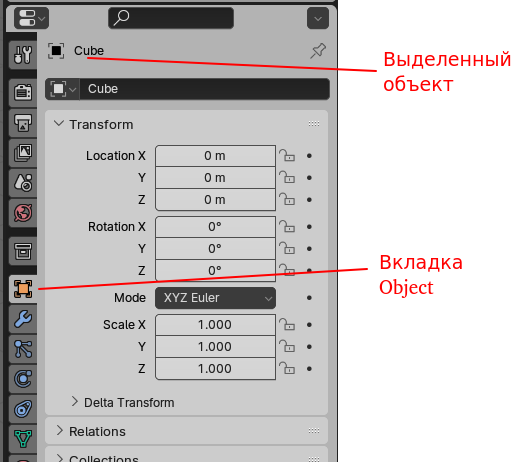 Вкладка Object редактора Properties