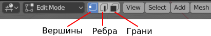 Выделение вершин, ребер и граней