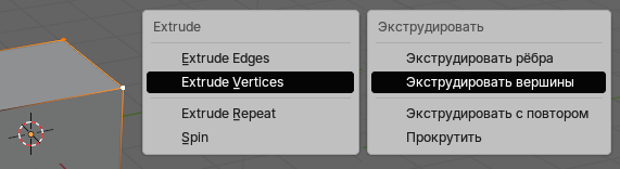 Меню Extrude