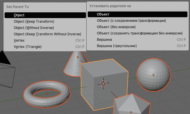 Меню выбора родительской связи в Blender: Ctrl + P