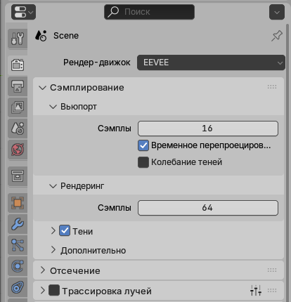 Настройки рендер-движка EEVEE в Blender