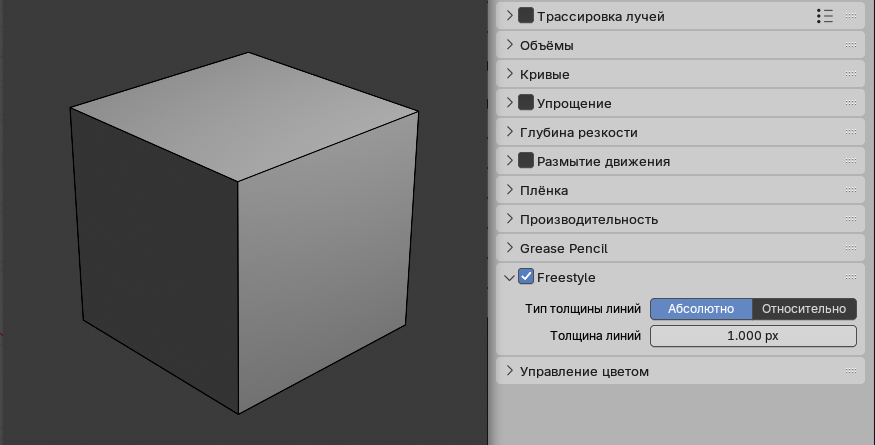 Включение Freestyle в настройках рендера в Blender