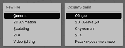 Создание нового файла в Blender