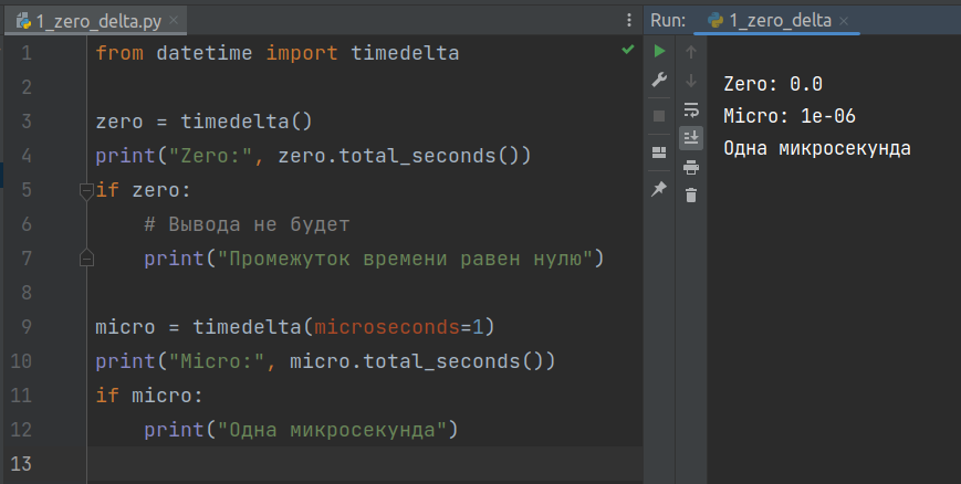 Создание объекта timedelta без передачи аргументов