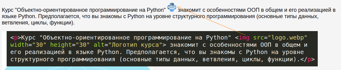 Вставка изображения в текст абзаца
