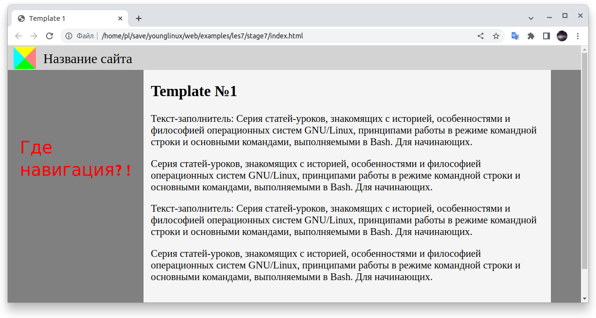 Верстка макета сайта | Введение в веб-разработку. Курс