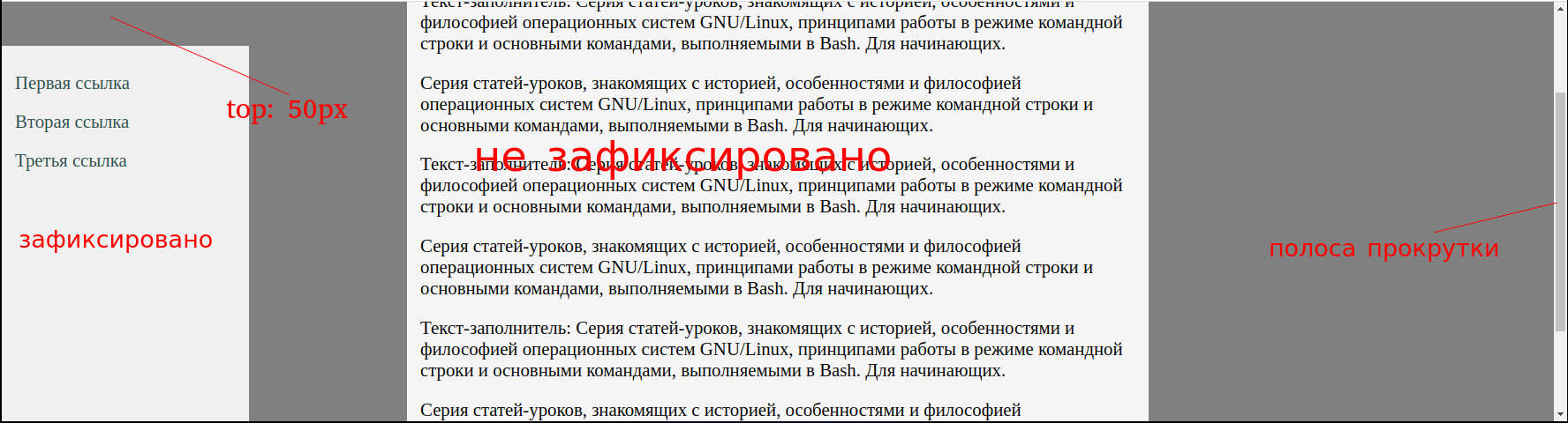 Проблема при зафиксированном сайдбаре и нефиксированном заголовке