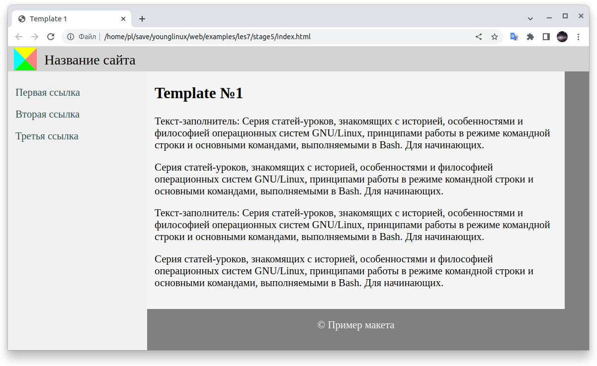 Верстка макета сайта | Введение в веб-разработку. Курс