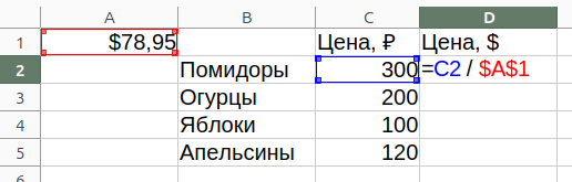 Формула с относительной и абсолютной ссылками
