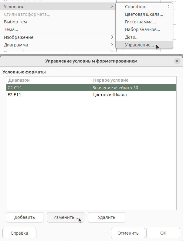 Управление правилами условного форматирования