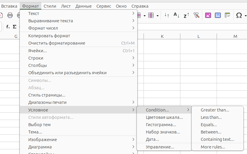 Варианты условного форматирования в меню "Формат" электронной таблицы Calc