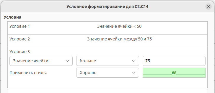 Добавление нескольких условий форматирования