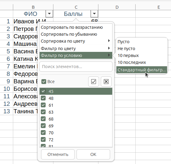 Меню автофильтра