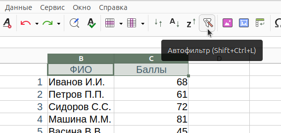Включение автофильтра в LibreOffice Calc