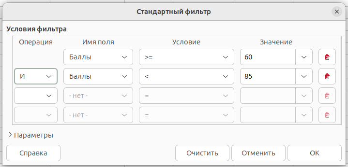 Условия в стандартном фильтре