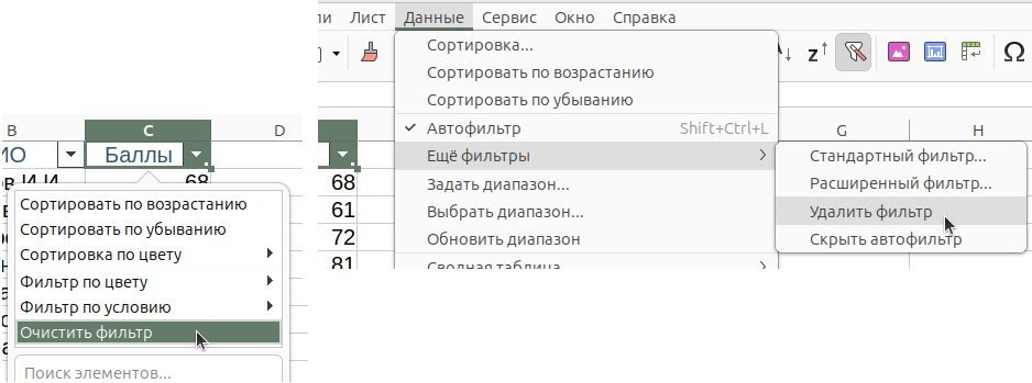 Удаление фильтра в Calc