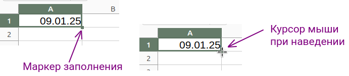 Маркер автозаполнения в Calc