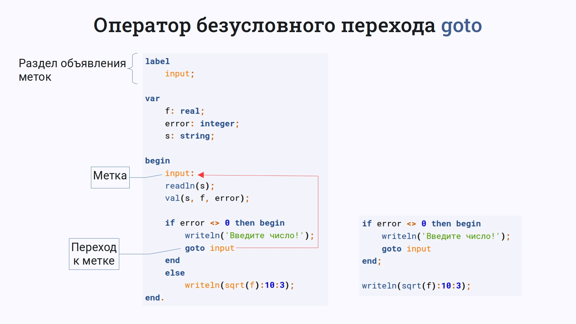 Добавление в программу метки решает проблему повтора кода