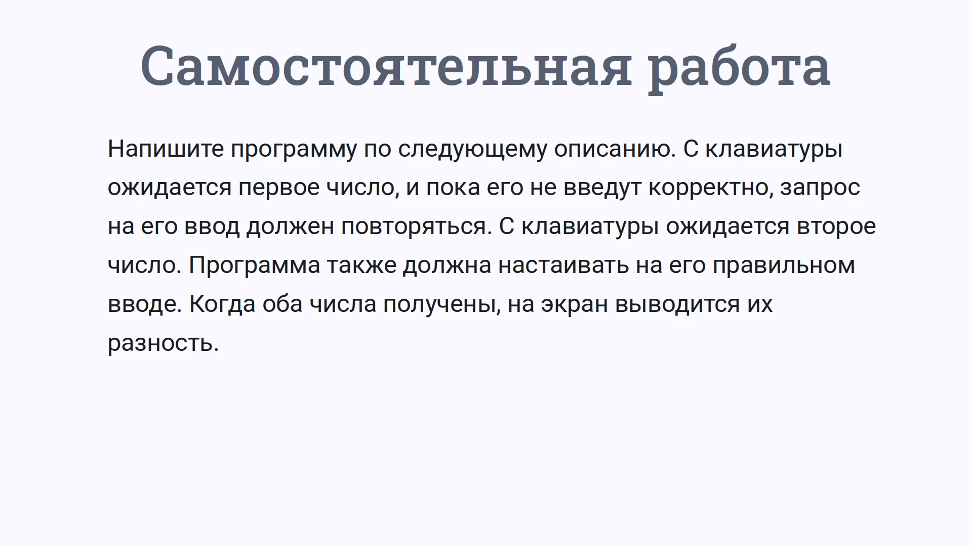 Задание для самостоятельной работы на оператор goto