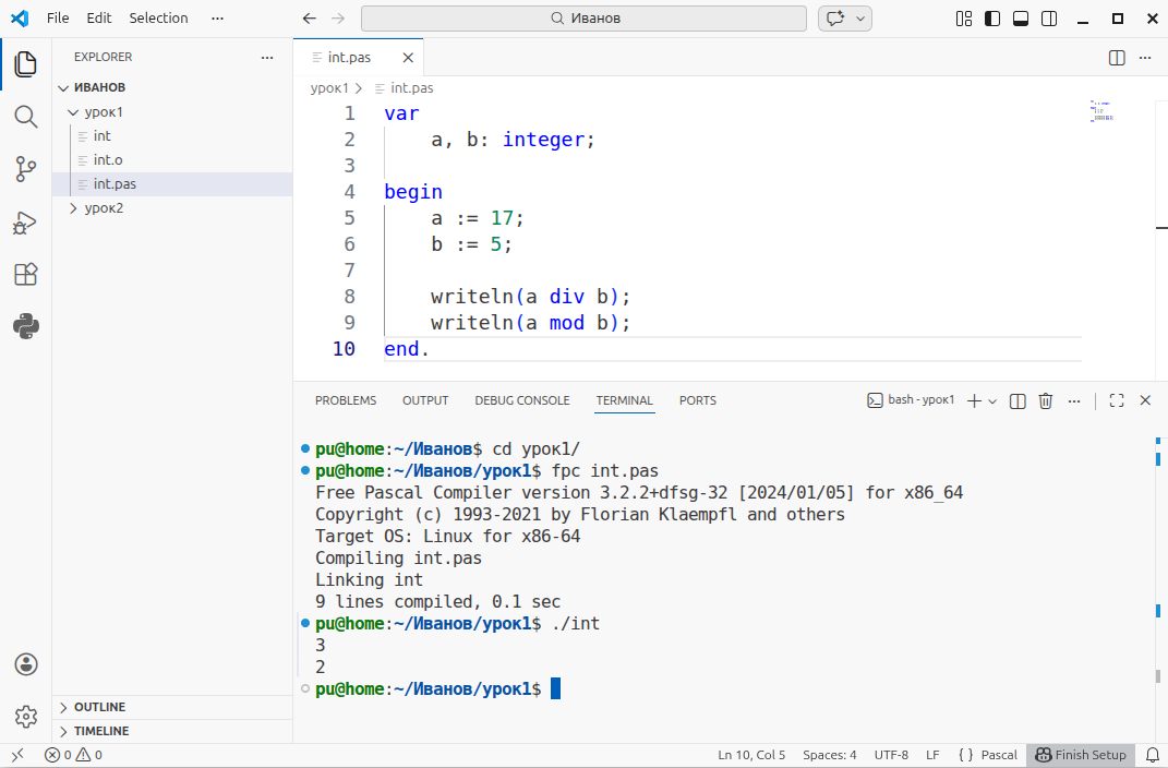 Компиляция программы в терминале VS Code с помощью fpc и ее исполнение