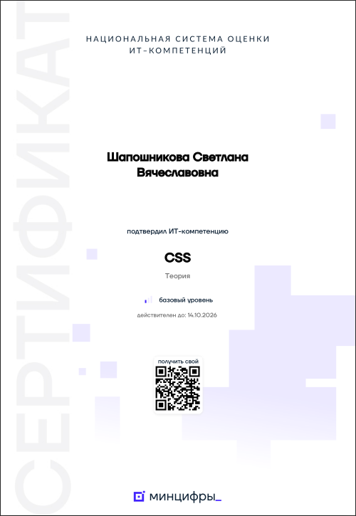 Сертификат IT-компетенции по CSS