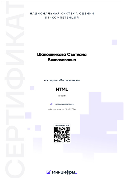 Сертификат IT-компетенции по HTML