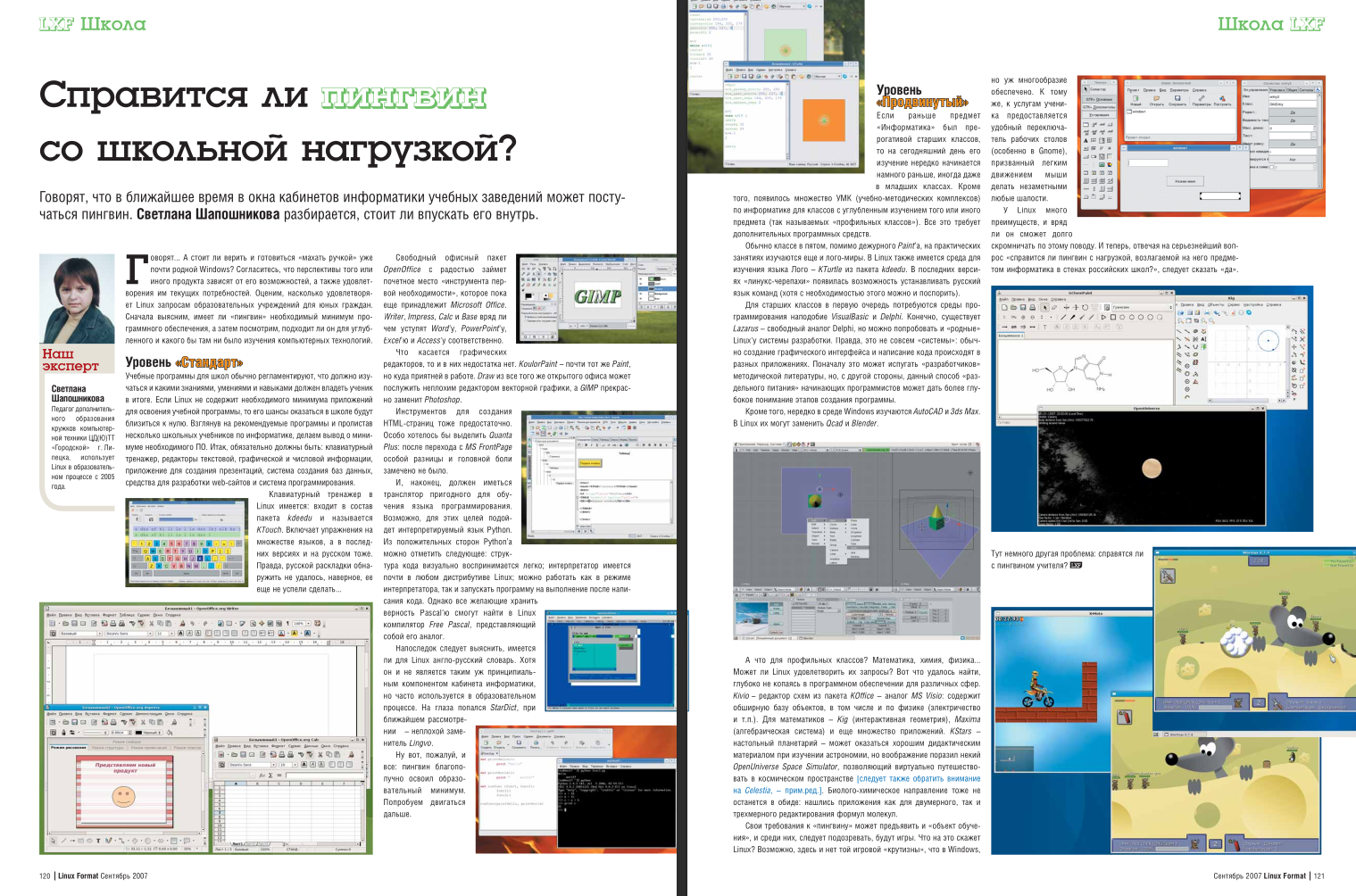 Публикация Шапошниковой Светланы в журнале "Linux Format" (№ 96)