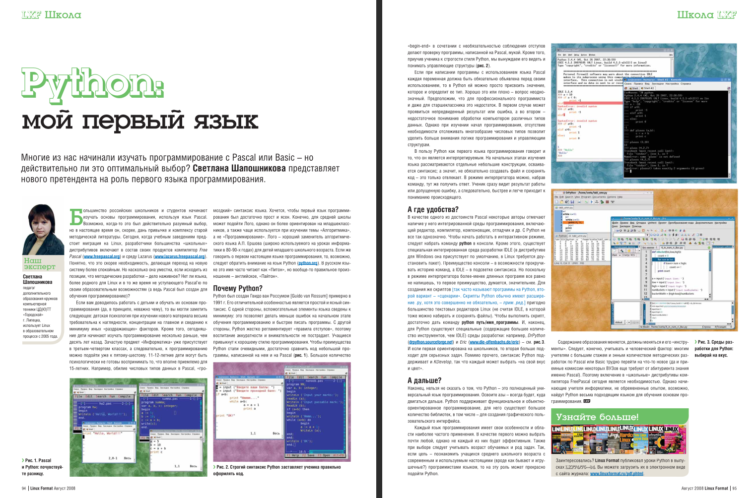 Публикация Шапошниковой Светланы в журнале "Linux Format" (№ 108)