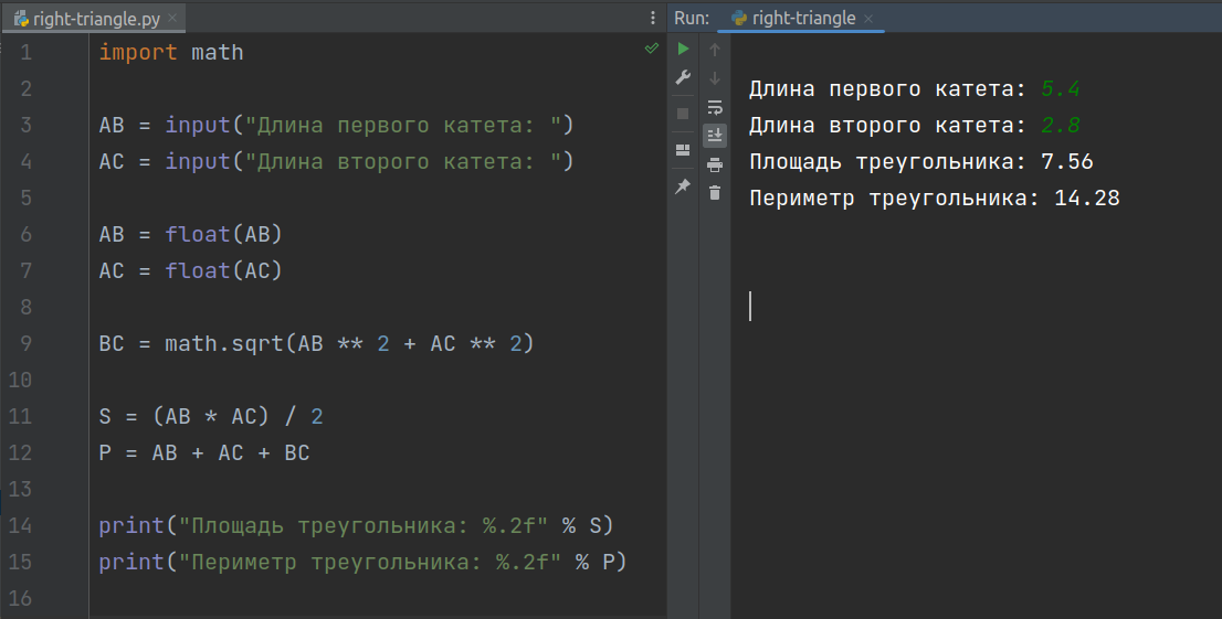 Найти площадь и периметр прямоугольного треугольника