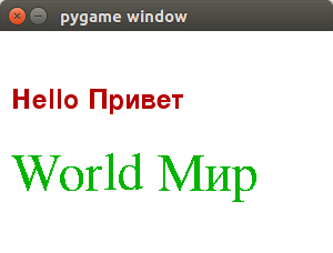 Текст в Pygame