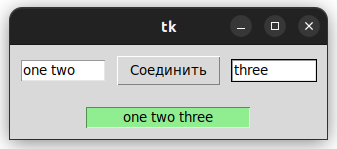 Пример программы без переменных Tkinter