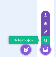 Добавление фона на сцену