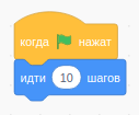 Простейшая программа в Scratch